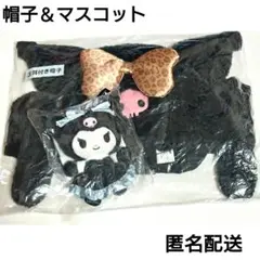 クロミ当りくじ 耳付き帽子 マスコット グレー 当たりくじ KUROMI
