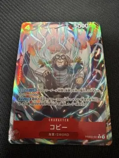 コビー パラレル ワンピースカードゲーム PRB02-001