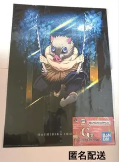 「匿名配送」鬼滅の刃 一番くじ 嘴平伊之助 ポスターコレクション