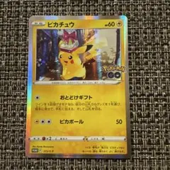 ポケモンカード】超貴重！おとどけギフト ピカチュウ キラ プロモ