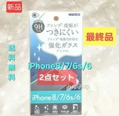 J720 最終品 iPhone8/7/6s6 皮脂汚れがつきにくいフィルム 2枚