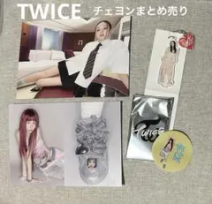 【美品】TWICEチェヨン　まとめ売り