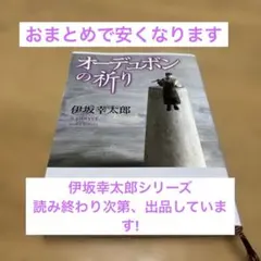オーデュボンの祈り