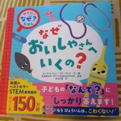 なぜおいしゃさんへいくの?