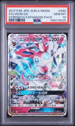 ポケモンカードゲーム ニンフィアGX RR PSA10 SM4+ 073/114 - メルカリ