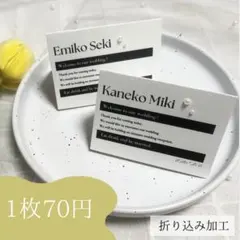 【NEW席札】　Aesop風 結婚式　シンプル　人気
