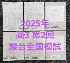 2026年最新】駿台模試 高2 第3回の人気アイテム - メルカリ