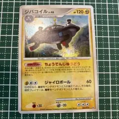 ジバコイル LV.46 120HP 雷タイプ