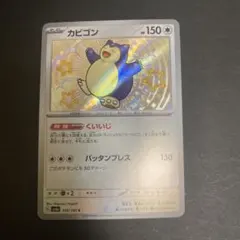 カビゴン S SV4a シャイニートレジャーex 310/190