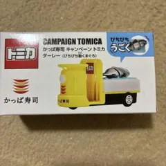 トミカ キャンペーントミカ かっぱ寿司