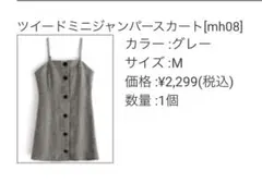 【GRL タグ付き✨️】ツイードミニジャンパースカート Mサイズ
