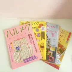 ＊ハルメク 12月号 2025年＊