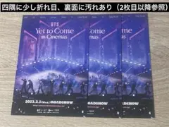BTS Yet to Come in Cinemas 来場者特典ポストカード3枚