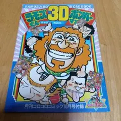 2026年最新】コロコロコミック 94年の人気アイテム - メルカリ