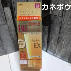 カネボウ　フレッシェル　スキンケアBBクリーム濃厚保湿 新品未使用のサムネイル