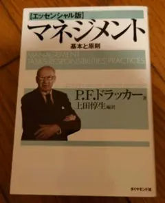 マネジメント 基本と原則のサムネイル