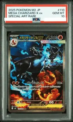 PSA10　メガリザードンXex SAR