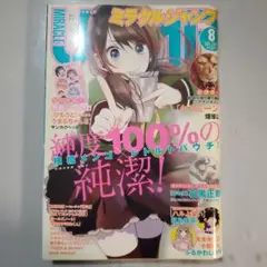 ミラクルジャンプ 2014年8月号