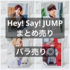 2026年最新】Hey!Say!JUMP 公式 meの人気アイテム - メルカリ