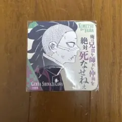 2026年最新】不死川玄弥 コースターの人気アイテム - メルカリ