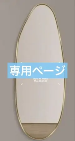 マルジェラ風 ウェルカムスペース ウェルカムミラー