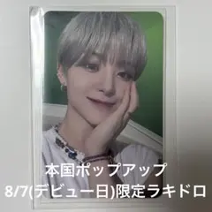 TREASURE REBOOT ラキドロ トレカ ジフン ポップアップ 8/7