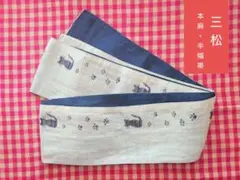 京袋帯　文学ガール　KIMONO by NADESHIKO ワンタッチ帯 京袋帯 文学ガール KIMONO by NADESHIKO ワンタッチ帯 袋帯