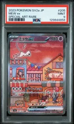 PSA9 ミュウex SAR SV2a ポケモンカード151 205/165
