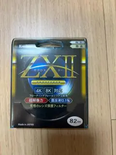 専用出品 専用出品 即配】(KT) 82mm ZX II (ゼクロスII) プロテクター ケンコー