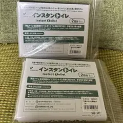 インスタントイレ 2回分 2セット 携帯トイレ 防災 レジャー2個セット