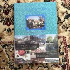 パリからの小さな旅 = Petits voyages au départ de…