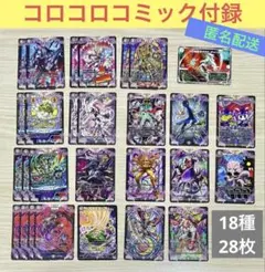 値下《未使用》⭐︎デュエルマスターズカード コロコロコミック付録18種28枚セット