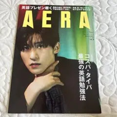 アエラ目黒蓮2025年2月3日増大号
