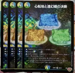 デュエルマスターズ　パーフェクトアドベンチャー　4枚セット
