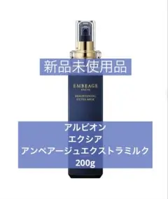 2026年最新】アンベアージュエクストラミルクの人気アイテム - メルカリ