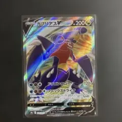 ポケカ　ガブリアスV SR ポケモンカード　カードゲーム
