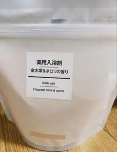 値下げ済み‼︎ 無印良品 薬用入浴剤 金木犀＆ネロリの香りのサムネイル