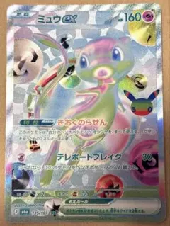 ポケモンカード ミュウex 135/103 FUR