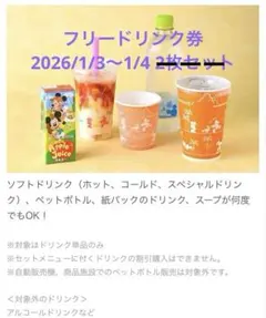 バケーションパッケージ　フリードリンク券1枚