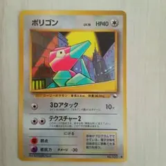 ポリゴン Porygon 旧裏 Old Back 拡張 Expansion - メルカリ