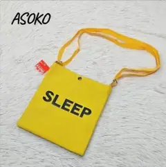 新品タグ付き　ASOKO ショルダーバッグ サコッシ SLEEP イエロー