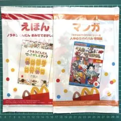 ハッピーセット　マクドナルド　絵本　図鑑　マンガ　2冊