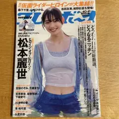 プレイボーイ 2024年10月7日号 松本麗世 宮原華音 坂巻有紗 DVD