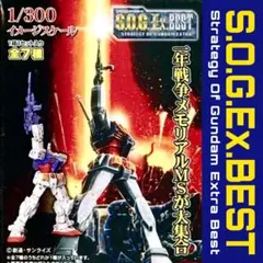 2026年最新】ガンダム S.O.G. Exの人気アイテム - メルカリ
