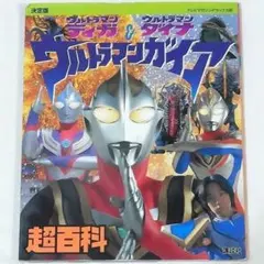 ＧＢＡ「対決！ウルトラヒーロー」販促用Ａ４サイズチラシ（非売品・新品・２００４） ウルトラヒーローオリジナルステージ」開催告知用A4サイズチラシ