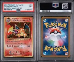 リザードン 011/087 [CP6] PSA9