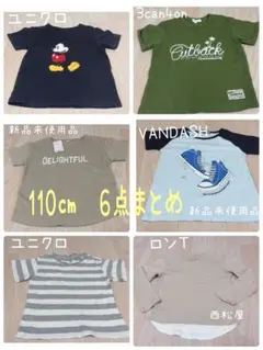 子供用 Tシャツ 6点セット 110cm まとめ売りのサムネイル