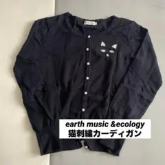 earth music＆ecology 猫刺繍カーディガン　Mサイズ