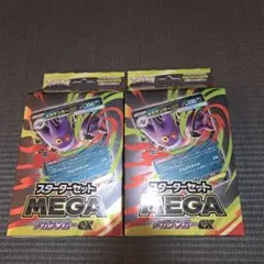 ⭐︎新品未開封⭐︎スターターセット メガゲンガーEX 2個セット