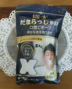 極太 だまらっしゃい 口閉じテープ 60枚入り いびき防止